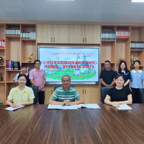 〔课题研究〕开题凝慧明思路，深耕细研促发展