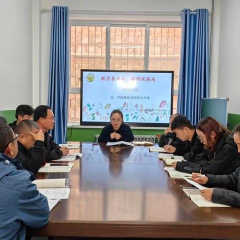 窗外秋意重 室内教研浓——子长市玉家湾镇中心学校理科组公开课活动纪实