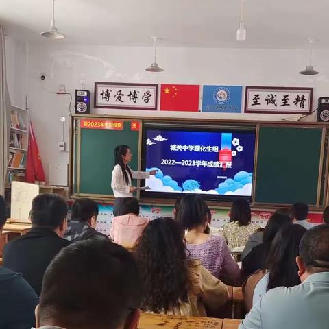 城关中学九年级理化生教研组全体教师会议