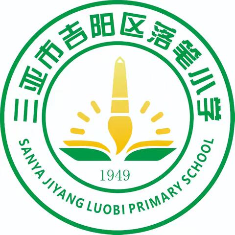 “活力课间，健康成长”——三亚市吉阳区落笔小学学生课间时间活动情况简报