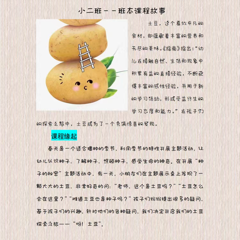 呀！土豆🥔——山阳县第二幼儿园小二班班本课程故事