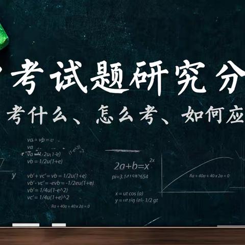 海口市琼山中学2023-2024学年度第一学期第12周历史科组教研活动