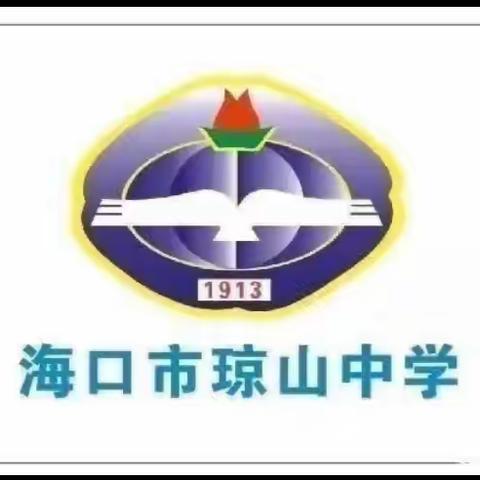 聚焦核心素养，构建高效课堂——海口市琼山中学2023-2024学年度第一学期第14周历史组教学开放周活动