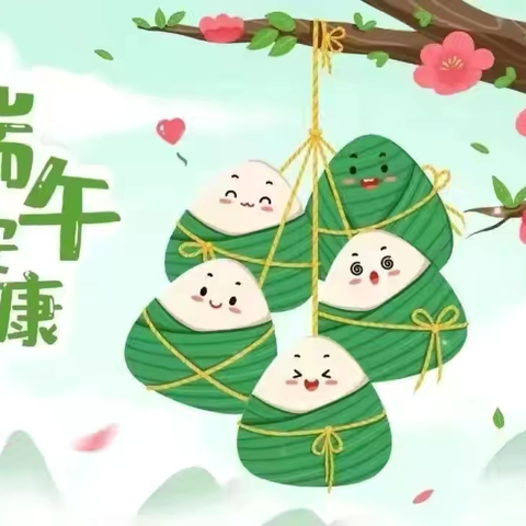 洪家镇初级中学2025年端午节放假通知及安全提醒