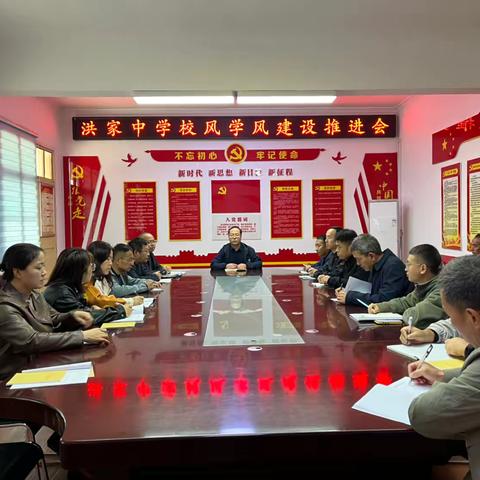 洪家中学开展校风学风建设 ‍系列活动