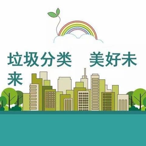 学思践行垃圾分类，南高学子在行动                        ——  严佳琪 陈思 蒲星颖 魏鹭佳