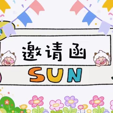 【学前教育两年攻坚行动】 “伴”日相伴  “汇”见精彩 ———高村镇牛镇幼儿园半日开放活动