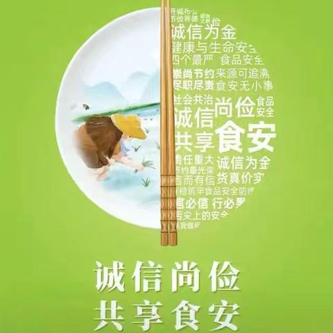 “诚信尚俭     共享食安”音乐之声第三幼儿园食品安全宣传教育活动