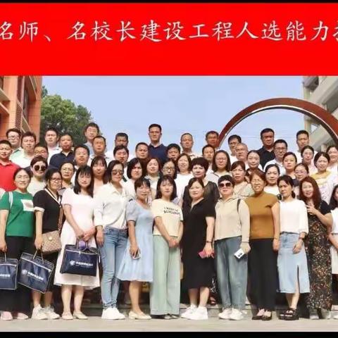 第二期鄄城名师名校长暑假研修学习工作汇报