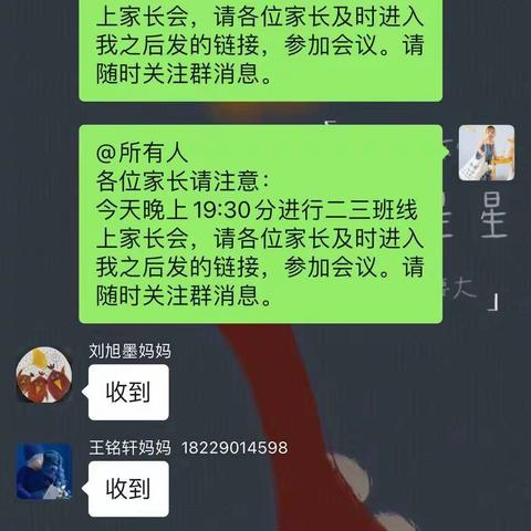 家校“云”相聚，携手助成长——周至县第三小学二年级组召开线上家长会