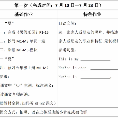 多彩暑假，“英”此有趣——重兴中心小学四年级英语暑假作业