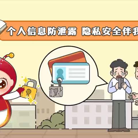 原创视频：中银保险小课堂-个人信息防泄露 隐私安全伴我行