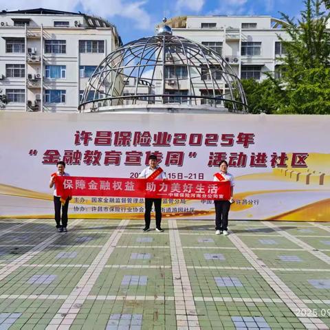 中银保险许昌中支走进绿城小区开展金融消保教育活动