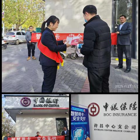 中银保险许昌中支组织开展“智慧用卡 安全支付”专项教育宣传活动