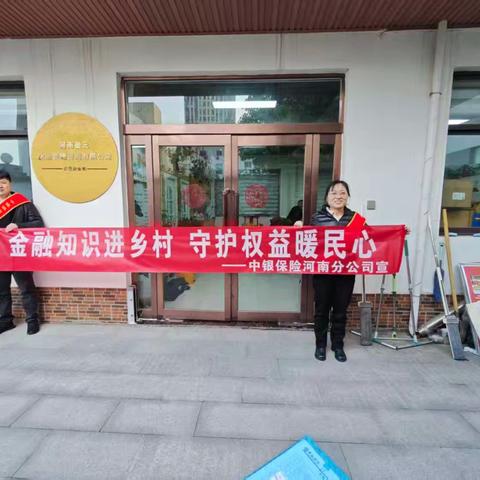 中银保险许昌中支组织开展“金融知识进乡村 守护权益暖民心”专项教育宣传活动