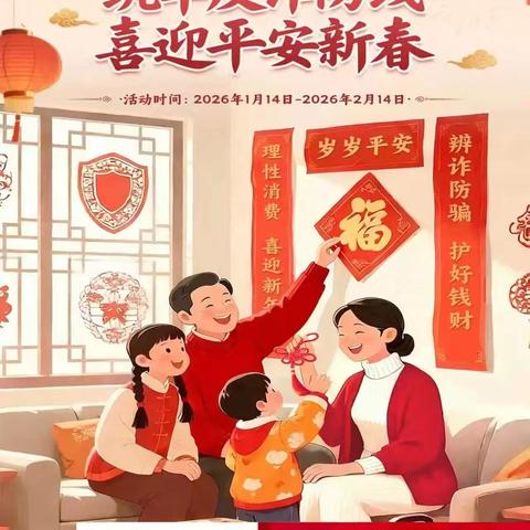 中银保险许昌中支开展“筑牢反诈防线 喜迎平安新春”专项教育宣传活动