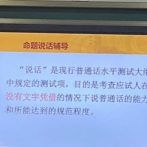 普通话说话技能指导