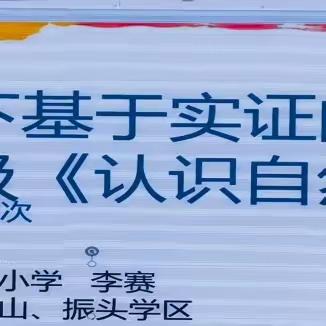 【石家庄市中山路小学学区】开展数学目标导向下基于实证的教研