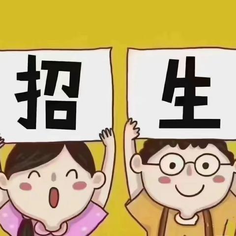 周口市升盛幼儿园2024年春学位预报名