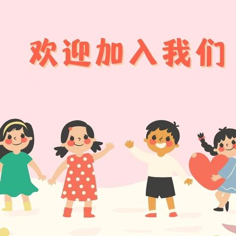 周口市川汇区升盛幼儿园2025年春季招生开始啦