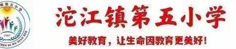 【阅读研讨】如何推动留守儿童阅读——沱江镇第五小学语文组教研活动