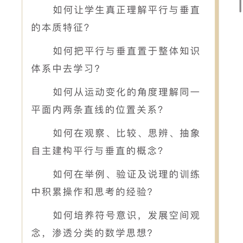 【党建➕教学】 用语言与思维碰撞“相交”，以习惯和想象汇集“平行”——上饶市广信区第八小学数学教研活动