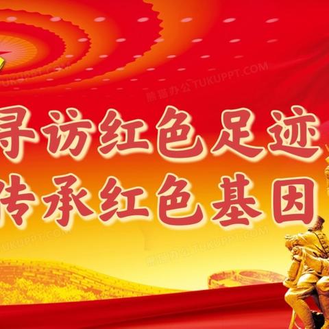【党史学习教育】南平市夏道中学党支部开展“寻访红色足迹 传承红色基因“主题党日活动