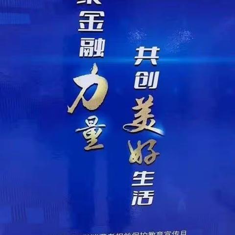 北京银行石家庄分行营业部开展消保教育宣传活动