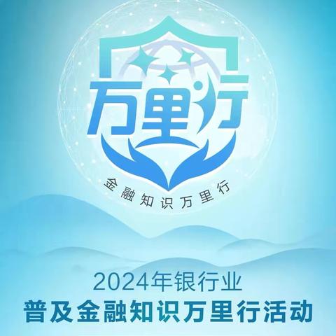 北京银行石家庄分行营业部普及金融知识万里行宣传活动