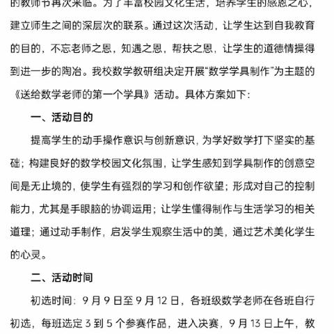 巧手制学具，数学“动”起来——记全丰中小数学教研组学具手工制作活动