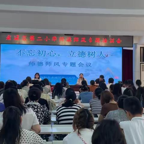 坚守教育初心  勇担育人使命 ——老城二小集团校召开师德师风专题会议