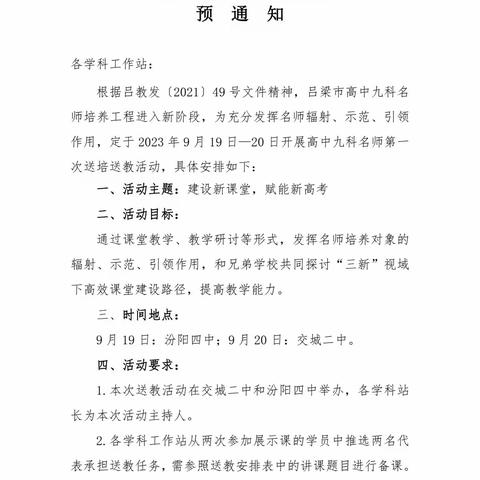 吕梁名师送教活动（汾阳四中语文会场）