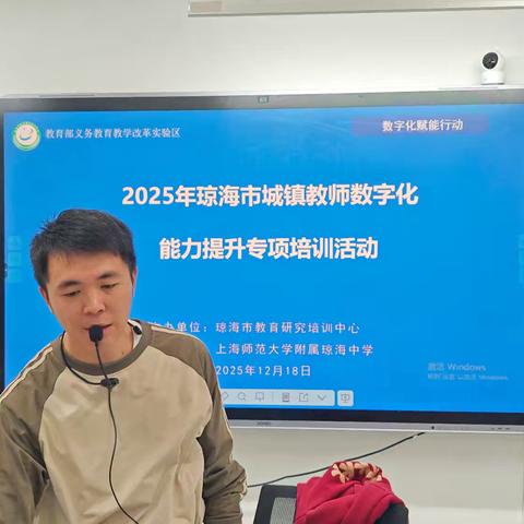 上海师范大学附属琼海中学教师数字化能力提升培训顺利开展