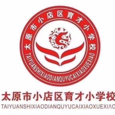 教有所得，研有所获———育才小学“和美”课堂五步一“核”校本教研教学展示（体育组）