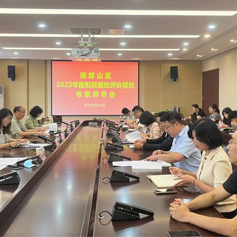 财政局召开2023年财政绩效评价报告专家评审会