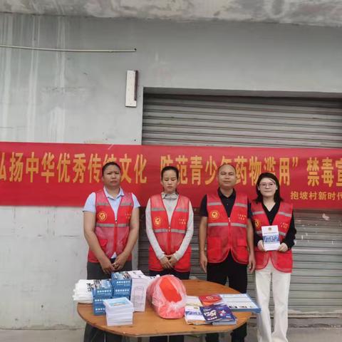 “传承弘扬中华优秀传统文化 防范青少年药物滥用”主题禁毒宣传活动