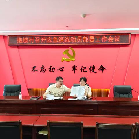 抱坡村召开防汛应急演练动员部署工作会