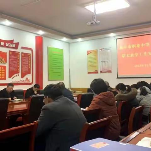 曲阜市职业中专召开期末教学工作安排会议