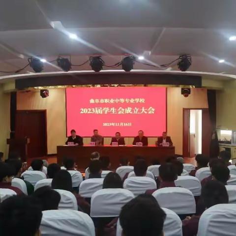 市职业中专举行2023届学生会成立大会