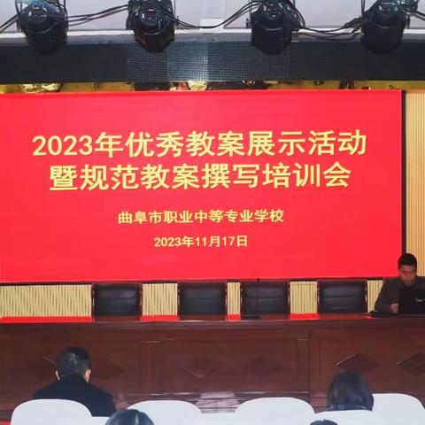 市职业中专举行2023年优秀教案展示活动暨规范教案撰写培训会