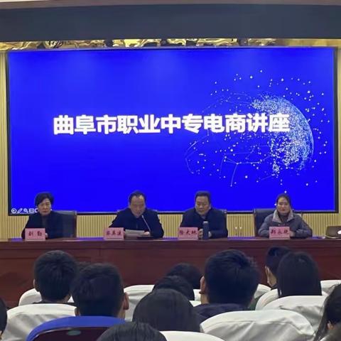 市职业中专举办电子商务专家讲座