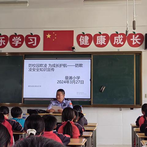 曼滩小学防校园欺凌，警校携手为成长护航