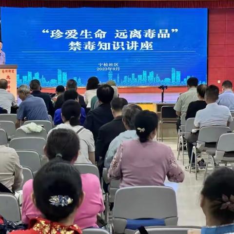 南湖街中心戒毒社区2023年9月28日开展禁毒知识讲座