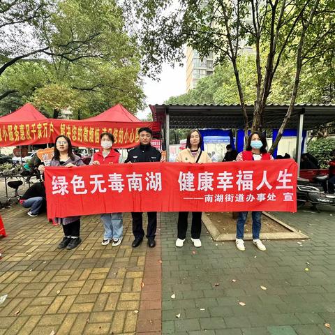 南湖街中心戒毒社区开展禁毒宣传活动