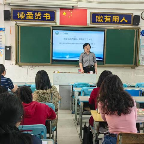 凝心聚力，共启新程——海口市丘浚学校2024年春季教学部门新学期工作部署会