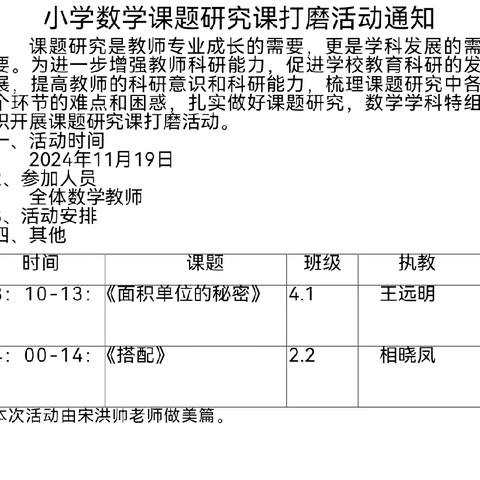 【华盛•教研】课题引领课堂 磨课赋能成长—小学部数学组课题研究课打磨活动