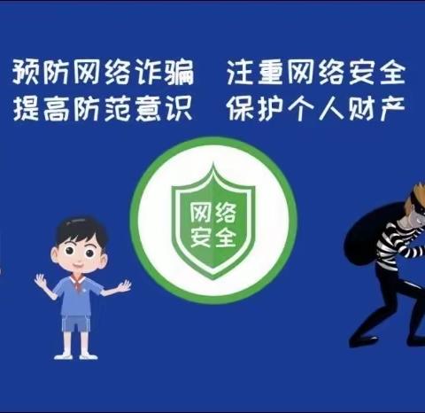 关爱学生，健康成长——吴北小学防电信诈骗安全教育