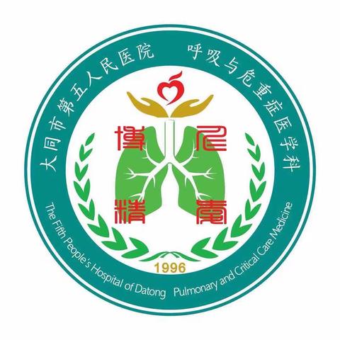 大同市第五人民医院呼吸与危重症医学科呼吸监护病区骨干成员