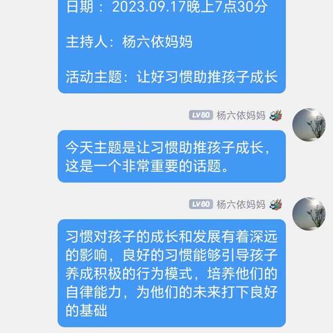 港幼大六班第十六期家庭教育线上研讨活动——《让好习惯助推孩子成长》