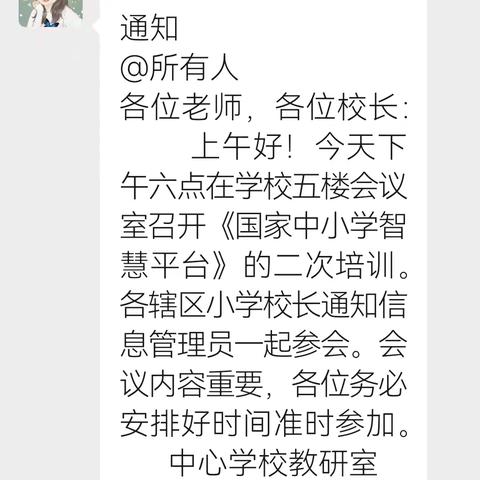 引领教育信息化新航向——黄流镇中心学校开展“国家中小学智慧平台”应用培训简报